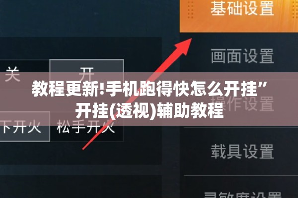 教程更新!手机跑得快怎么开挂”开挂(透视)辅助教程