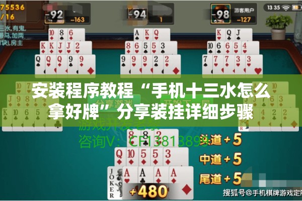 安装程序教程“手机十三水怎么拿好牌	”分享装挂详细步骤