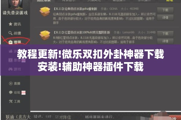 教程更新!微乐双扣外卦神器下载安装!辅助神器插件下载