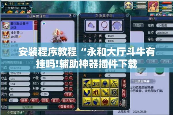 安装程序教程“永和大厅斗牛有挂吗!辅助神器插件下载 安装程序教程“永和大厅斗牛有挂吗!辅助神器插件下载