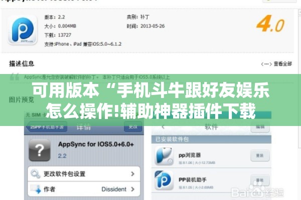 可用版本“手机斗牛跟好友娱乐怎么操作!辅助神器插件下载 可用版本“手机斗牛跟好友娱乐怎么操作!辅助神器插件下载