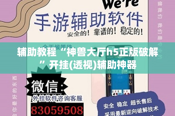辅助教程“神兽大厅h5正版破解	”开挂(透视)辅助神器