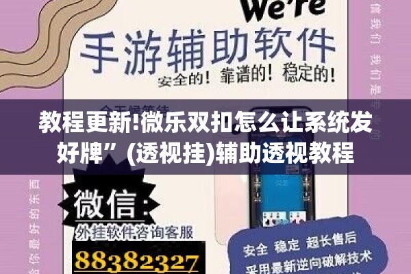 教程更新!微乐双扣怎么让系统发好牌”(透视挂)辅助透视教程