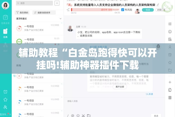 辅助教程“白金岛跑得快可以开挂吗!辅助神器插件下载