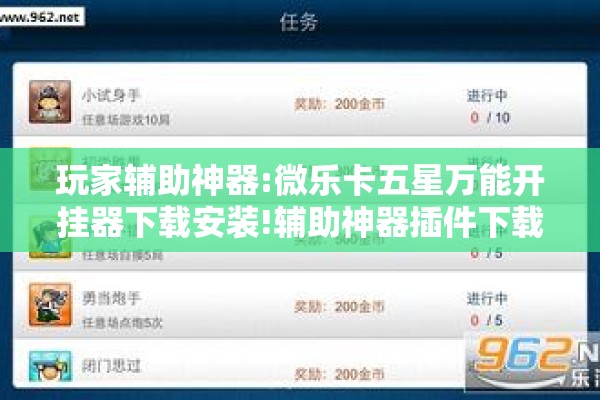 玩家辅助神器:微乐卡五星万能开挂器下载安装!辅助神器插件下载