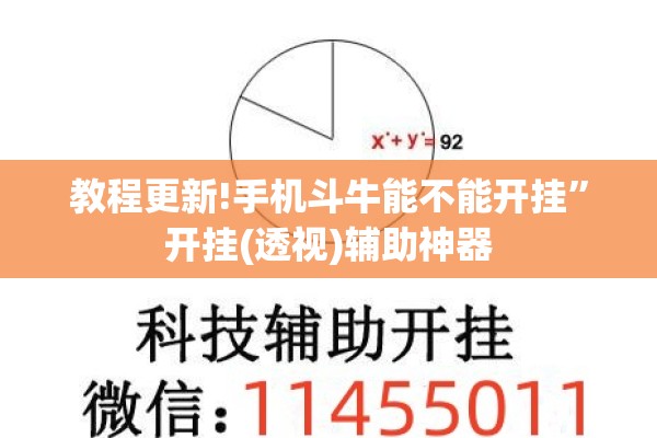 教程更新!手机斗牛能不能开挂	”开挂(透视)辅助神器