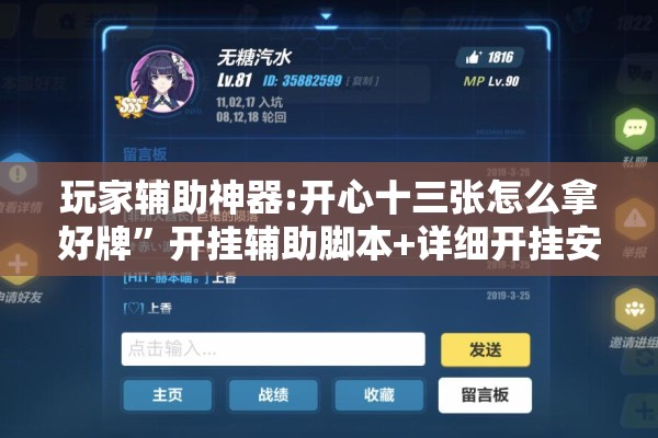 玩家辅助神器:开心十三张怎么拿好牌	”开挂辅助脚本+详细开挂安装教程