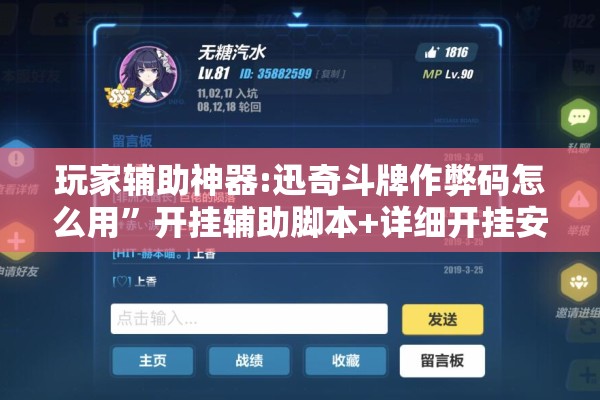 玩家辅助神器:迅奇斗牌作弊码怎么用”开挂辅助脚本+详细开挂安装教程
