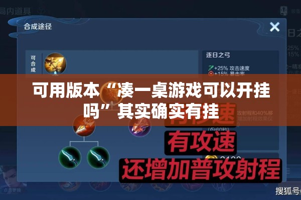可用版本“凑一桌游戏可以开挂吗”其实确实有挂