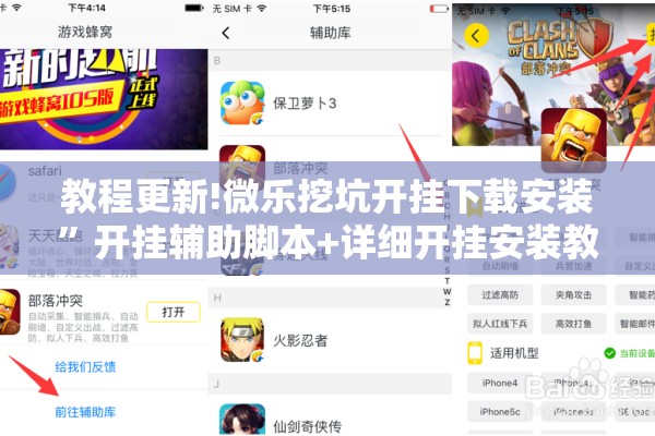 教程更新!微乐挖坑开挂下载安装”开挂辅助脚本+详细开挂安装教程