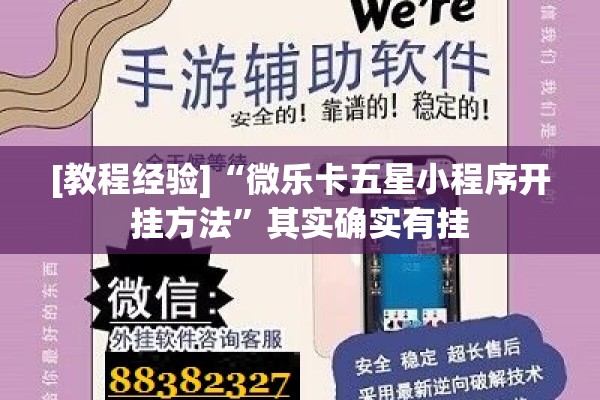 [教程经验]“微乐卡五星小程序开挂方法	”其实确实有挂