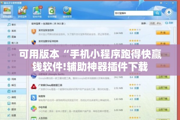 可用版本“手机小程序跑得快赢钱软件!辅助神器插件下载