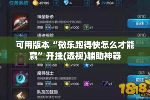 可用版本“微乐跑得快怎么才能赢”开挂(透视)辅助神器
