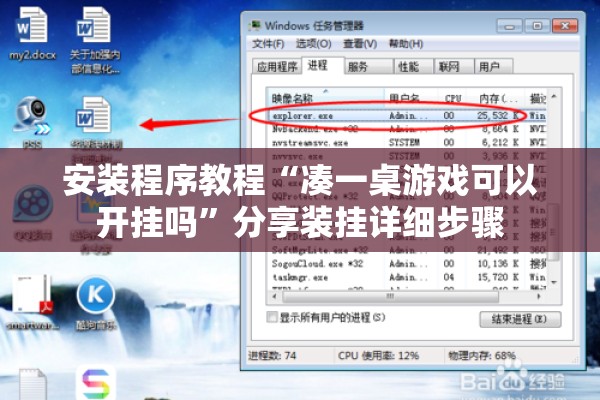 安装程序教程“凑一桌游戏可以开挂吗	”分享装挂详细步骤