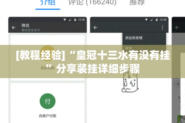 [教程经验]“皇冠十三水有没有挂”分享装挂详细步骤