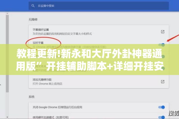 教程更新!新永和大厅外卦神器通用版”开挂辅助脚本+详细开挂安装教程
