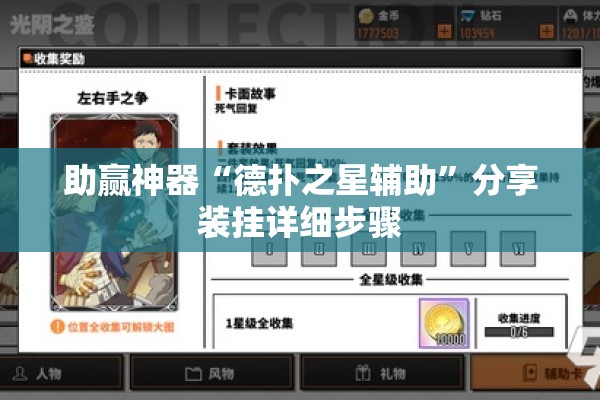 助赢神器“德扑之星辅助”分享装挂详细步骤