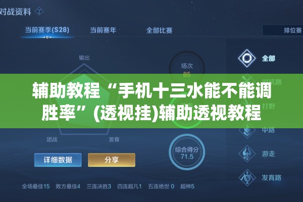 辅助教程“手机十三水能不能调胜率”(透视挂)辅助透视教程