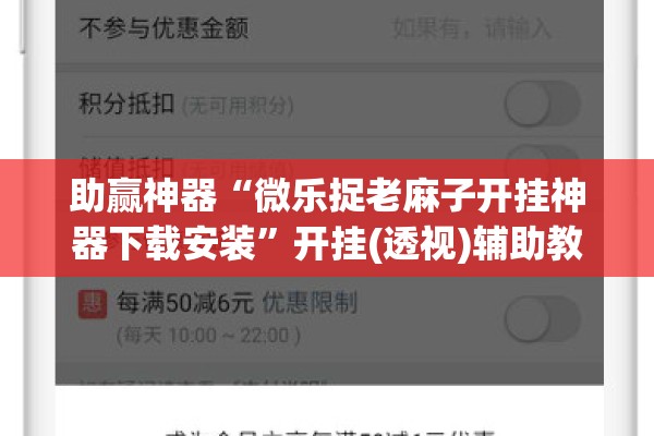 助赢神器“微乐捉老麻子开挂神器下载安装	”开挂(透视)辅助教程
