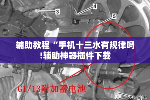 辅助教程“手机十三水有规律吗!辅助神器插件下载