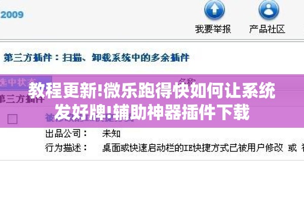 教程更新!微乐跑得快如何让系统发好牌!辅助神器插件下载 教程更新!微乐跑得快如何让系统发好牌!辅助神器插件下载