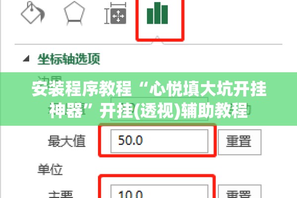 安装程序教程“心悦填大坑开挂神器”开挂(透视)辅助教程