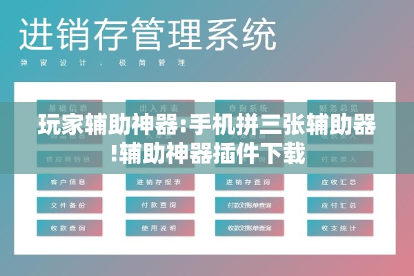 玩家辅助神器:手机拼三张辅助器!辅助神器插件下载 玩家辅助神器:手机拼三张辅助器!辅助神器插件下载