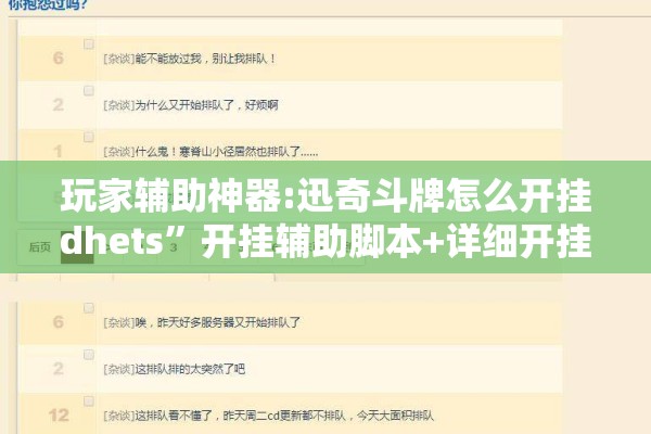 玩家辅助神器:迅奇斗牌怎么开挂dhets	”开挂辅助脚本+详细开挂安装教程