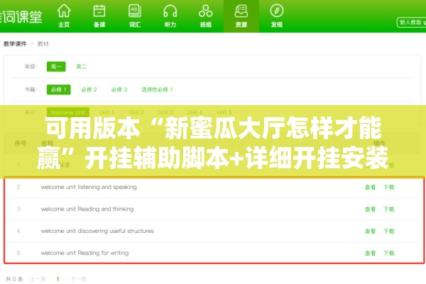 可用版本“新蜜瓜大厅怎样才能赢”开挂辅助脚本+详细开挂安装教程