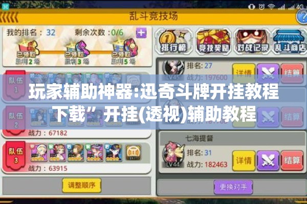玩家辅助神器:迅奇斗牌开挂教程下载”开挂(透视)辅助教程