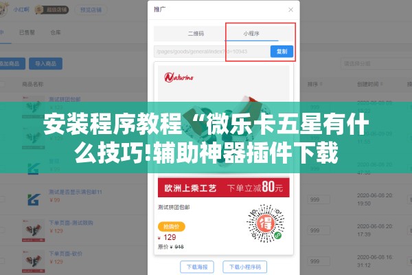 安装程序教程“微乐卡五星有什么技巧!辅助神器插件下载 安装程序教程“微乐卡五星有什么技巧!辅助神器插件下载