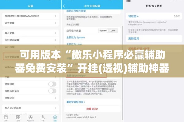 可用版本“微乐小程序必赢辅助器免费安装”开挂(透视)辅助神器