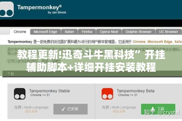 教程更新!迅奇斗牛黑科技	”开挂辅助脚本+详细开挂安装教程