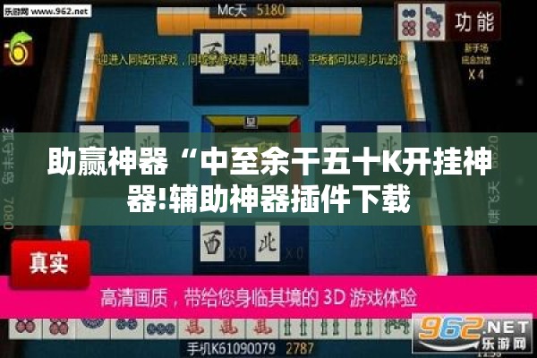 助赢神器“中至余干五十K开挂神器!辅助神器插件下载 助赢神器“中至余干五十K开挂神器!辅助神器插件下载