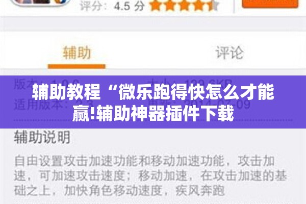 辅助教程“微乐跑得快怎么才能赢!辅助神器插件下载 辅助教程“微乐跑得快怎么才能赢!辅助神器插件下载