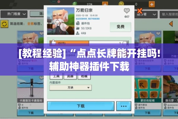 [教程经验]“点点长牌能开挂吗!辅助神器插件下载