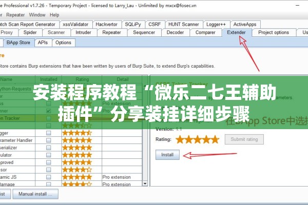 安装程序教程“微乐二七王辅助插件	”分享装挂详细步骤