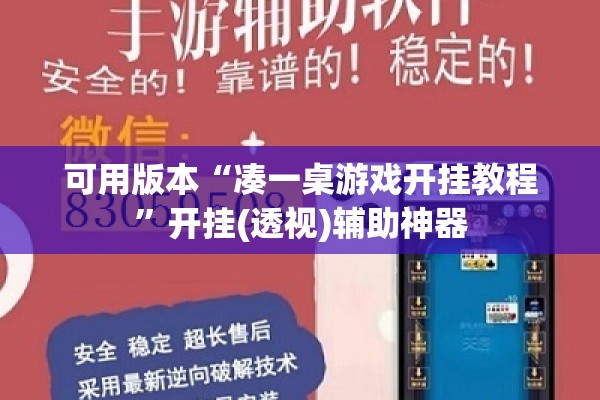 可用版本“凑一桌游戏开挂教程	”开挂(透视)辅助神器