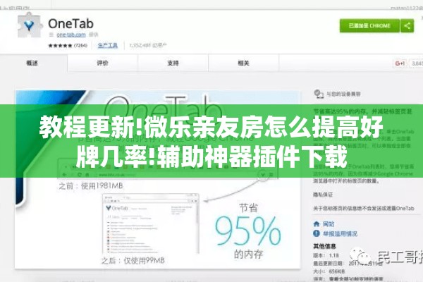 教程更新!微乐亲友房怎么提高好牌几率!辅助神器插件下载 教程更新!微乐亲友房怎么提高好牌几率!辅助神器插件下载