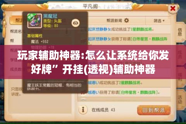 玩家辅助神器:怎么让系统给你发好牌”开挂(透视)辅助神器