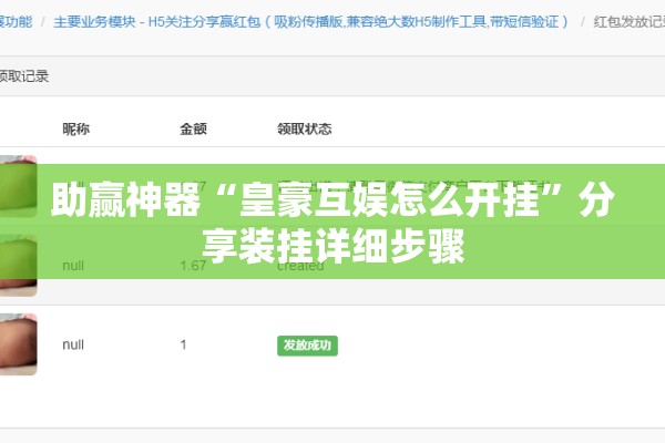 助赢神器“皇豪互娱怎么开挂”分享装挂详细步骤