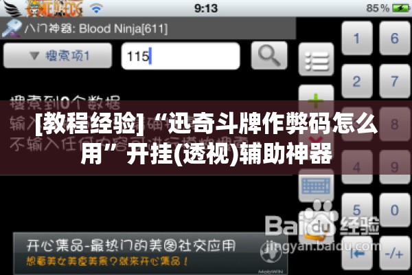 [教程经验]“迅奇斗牌作弊码怎么用”开挂(透视)辅助神器