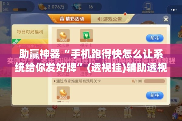 助赢神器“手机跑得快怎么让系统给你发好牌	”(透视挂)辅助透视教程