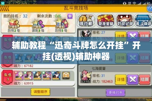 辅助教程“迅奇斗牌怎么开挂	”开挂(透视)辅助神器