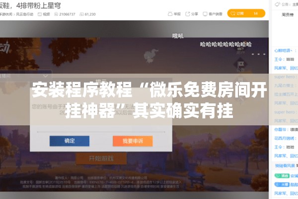 安装程序教程“微乐免费房间开挂神器”其实确实有挂
