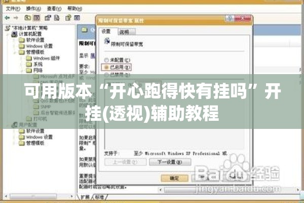 可用版本“开心跑得快有挂吗	”开挂(透视)辅助教程