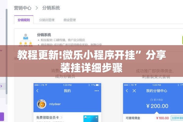 教程更新!微乐小程序开挂	”分享装挂详细步骤