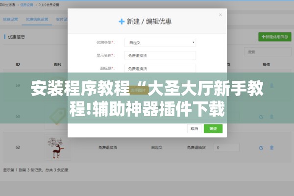 安装程序教程“大圣大厅新手教程!辅助神器插件下载 安装程序教程“大圣大厅新手教程!辅助神器插件下载