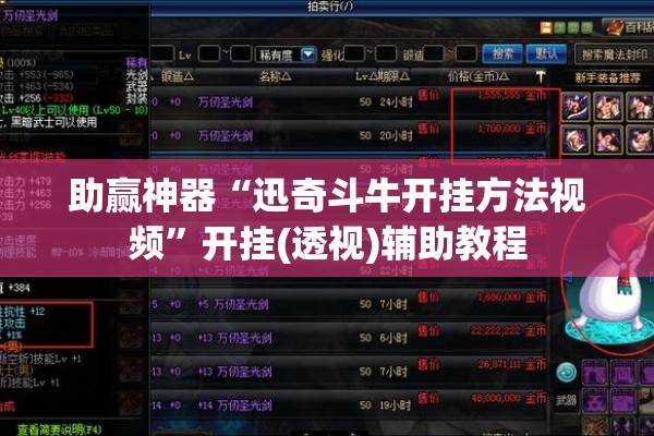助赢神器“迅奇斗牛开挂方法视频	”开挂(透视)辅助教程