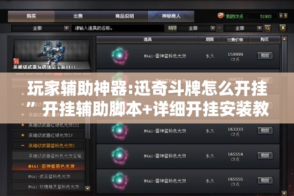 玩家辅助神器:迅奇斗牌怎么开挂”开挂辅助脚本+详细开挂安装教程